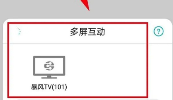 么投屏电视教程截图4