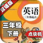 人教英语跟读