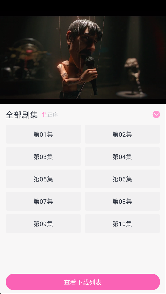 视频如何离线缓存截图3
