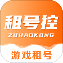租号控app下载