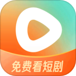 红果短剧免费版