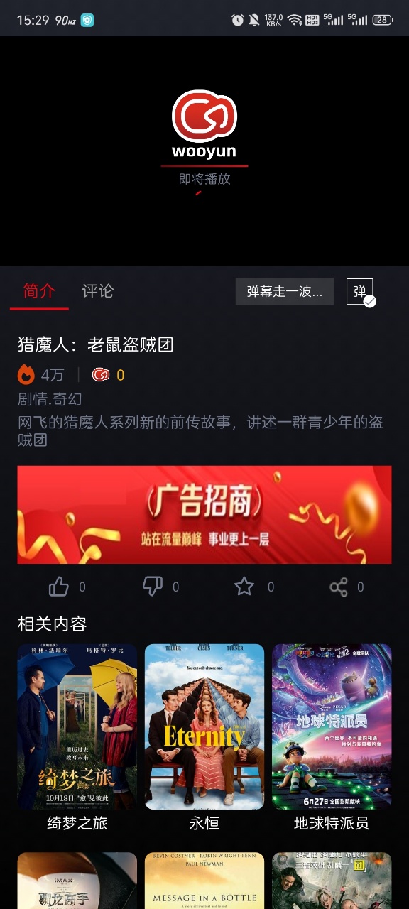 wooyun追剧软件