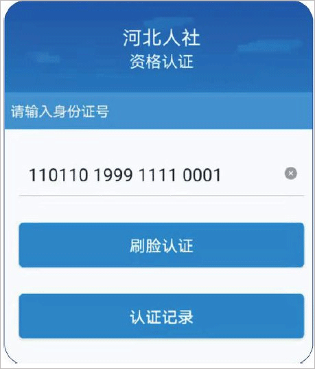 河北省人社