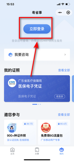 粤省事