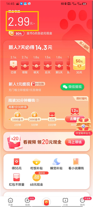 红包如何提现1