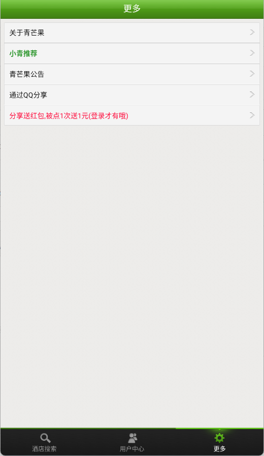 青芒果酒店预订