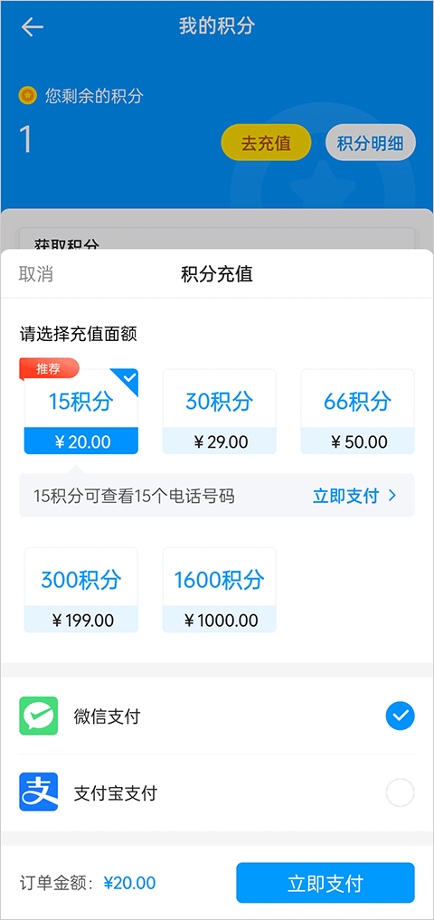 怎么获得免费积分截图4