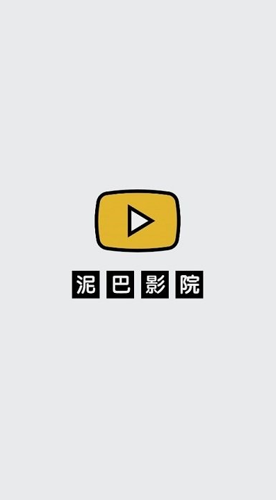 泥巴影院手机版
