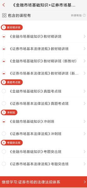 233网校官方正式版怎么投屏到电视截图3