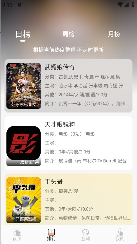 追剧咯
