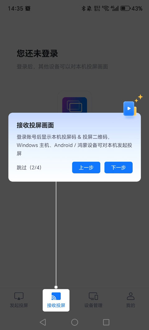 爱思投屏