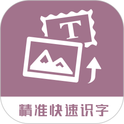 图片转换文字app下载安装