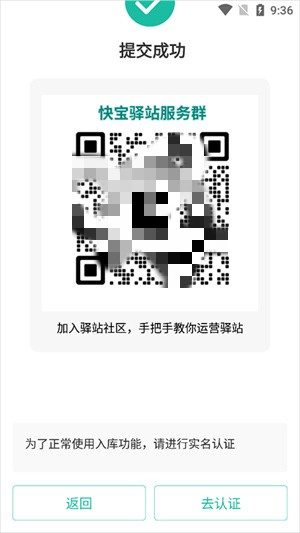 快宝驿站旧版本怎么申请开店截图3