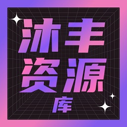 沐丰电视apk软件下载安装包