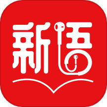 新语听书下载
