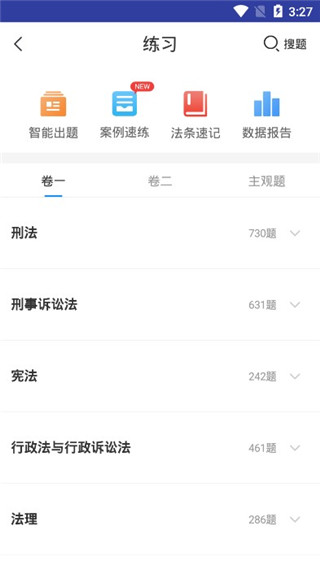 觉晓法考APP使用方法1