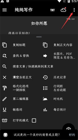 自动切换稿纸教程截图1