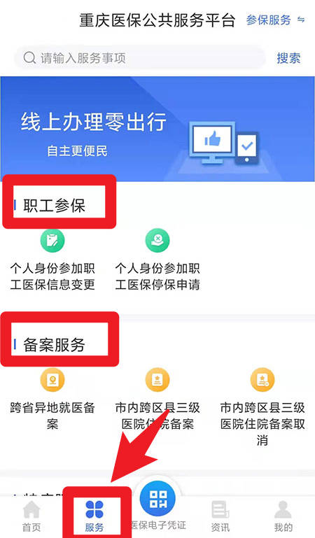 重庆医保