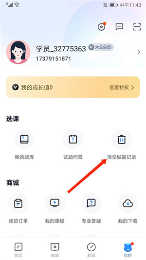 清空做题记录教程截图2