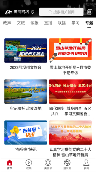 美丽阿坝