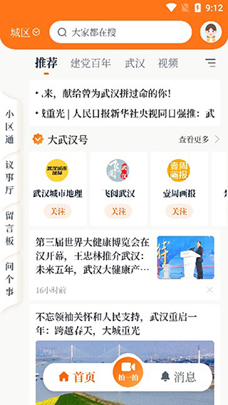 大武汉