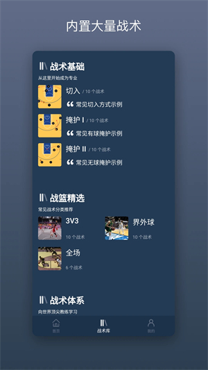 战篮app下载 第3张图片
