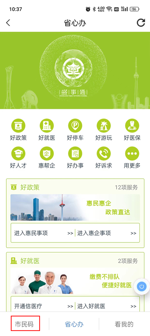 沈阳盛事通