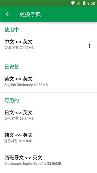 英汉字典