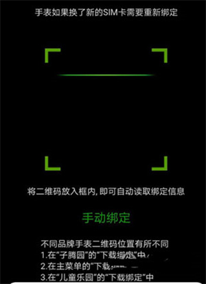 绑定手表教程截图2