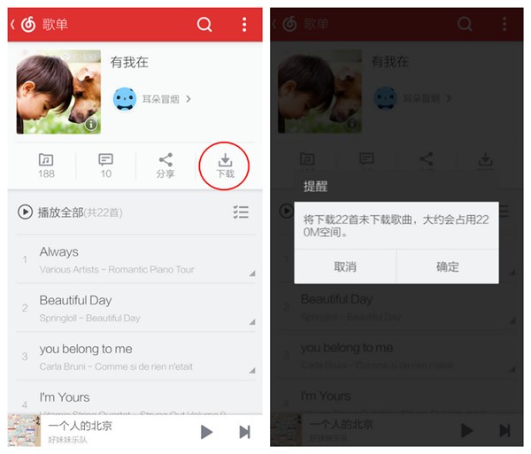 下载音乐截图1