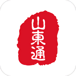 山东通app官方版下载