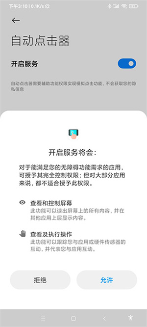 使用教程截图6