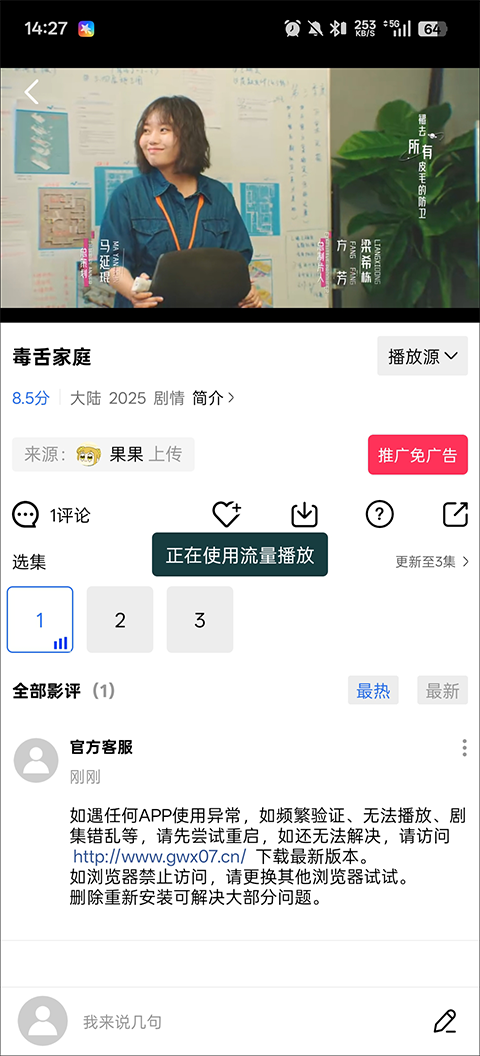 影片播放与优化怎么操作截图1