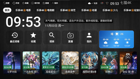 七猫4K安卓版