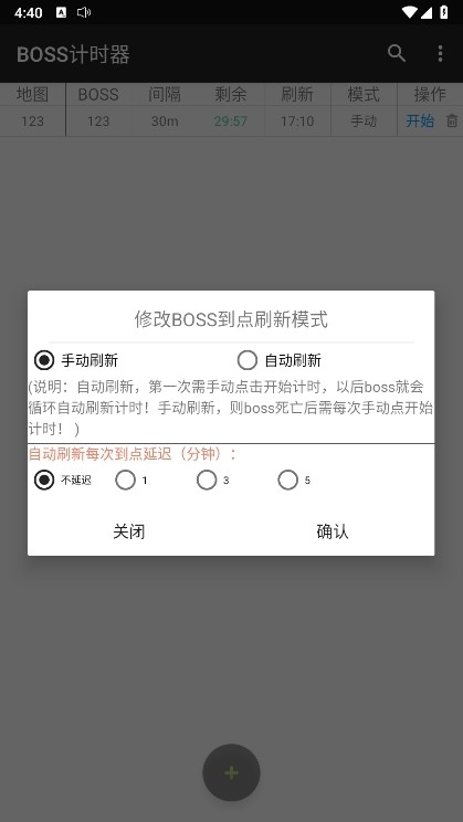BOSS计时器