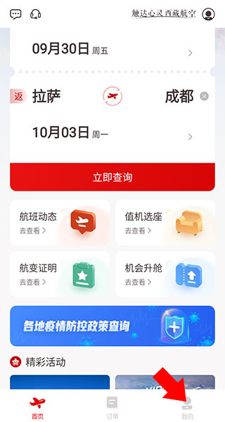 西藏航空