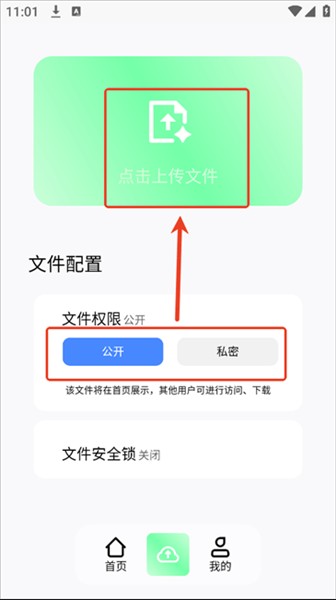 怎么上传文件？配图3