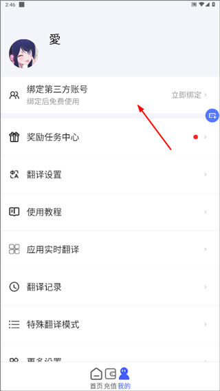 怎么绑定第三方账号截图1