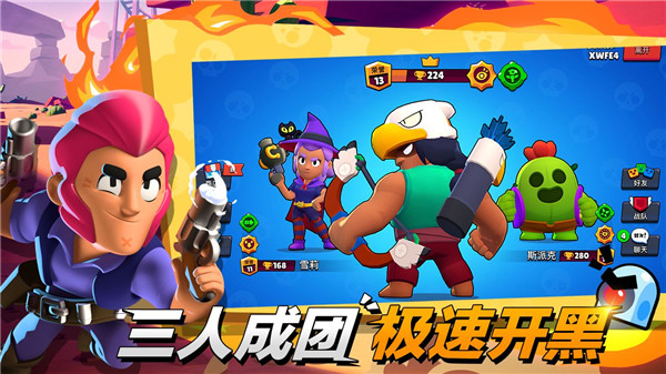 荒野乱斗游族版官方版下载截图3