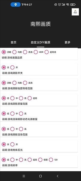 南熙画质助手120帧
