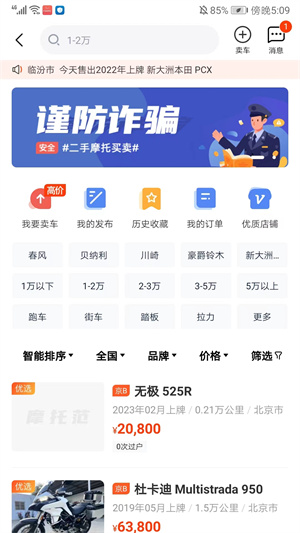 卖车教程截图2