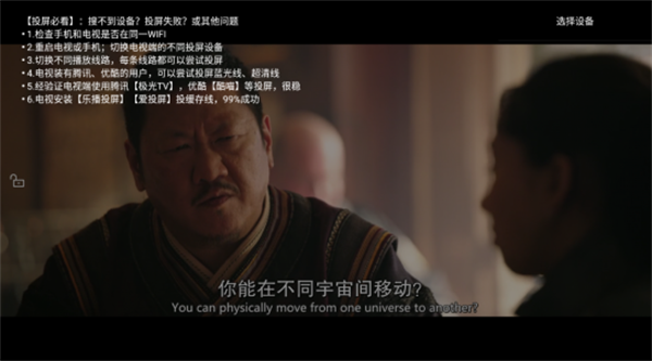 投屏教程截图3
