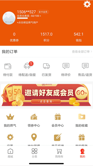 壹品慧生活燃气缴费app 第1张图片