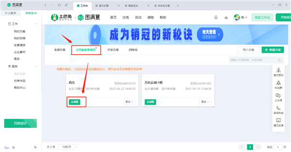 土巴兔商家
