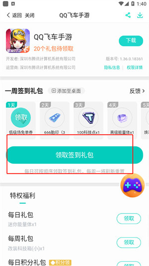 游戏礼包领取教程截图3