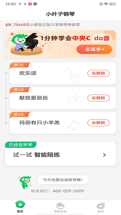 陪练方法2