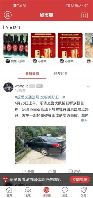 乐清城市网