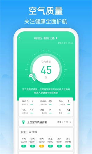 相雨天气免费版下载安装软件特色截图