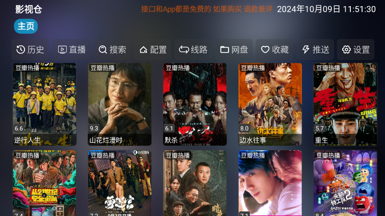 4k超清电影仓最新版