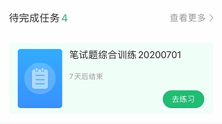 驰声听说在线学生端